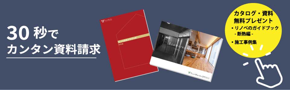 30秒でカンタン資料請求