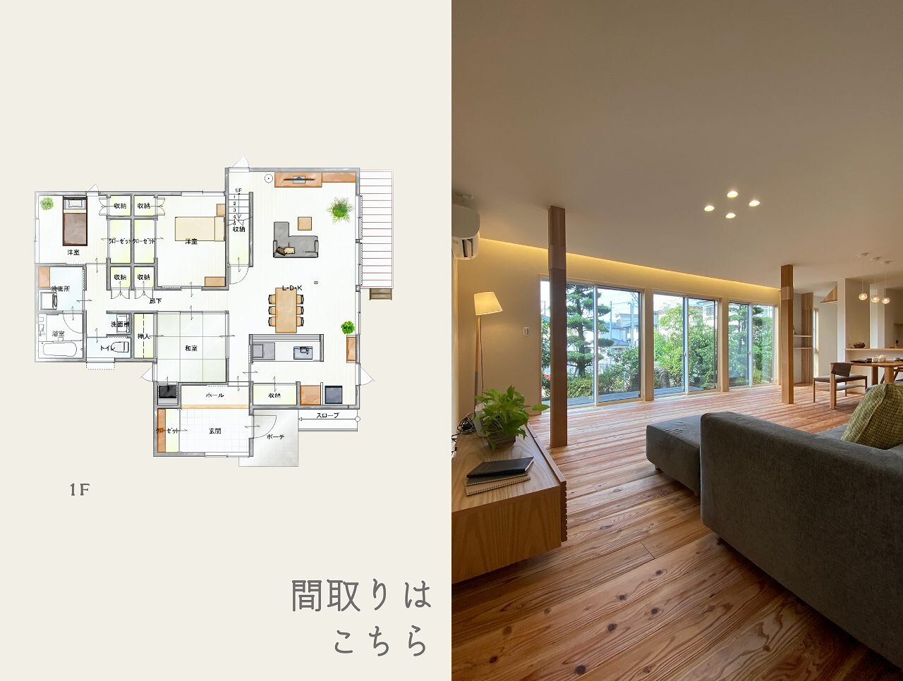 高性能リノベーションだからできた！床下エアコンで足元から快適なお家