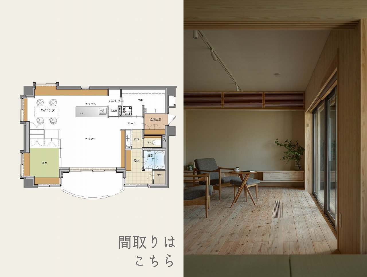 癒やしの隠れ家をイメージしたマンションリノベーション