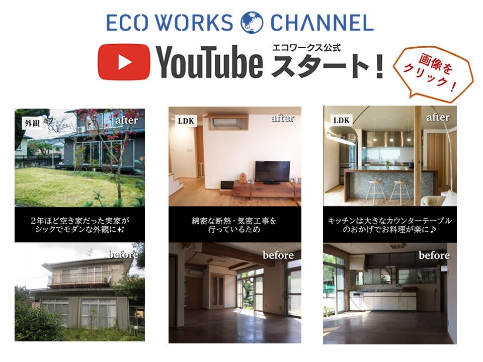 【ルームツアー】木の香り漂うシンプルで高性能なお家に劇的リノベ！築41年のビフォーアフター！日本エコハウス大賞受賞 #Shorts
