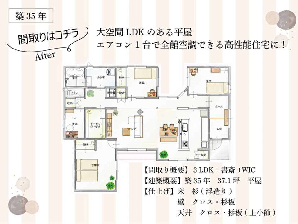 【ルームツアー】大空間LDKのある平屋に劇的リノベーション♪エアコン1台で全館空調できる高性能住宅に！#Shorts