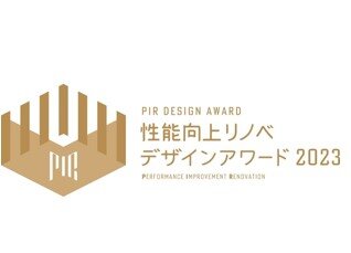 「性能向上リノベデザインアワード2023」選考委員賞を受賞しました！