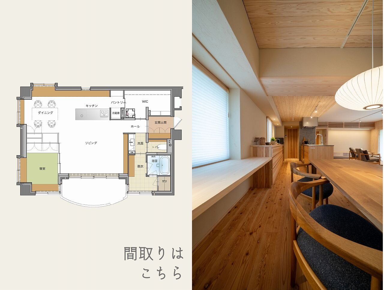 無垢材や自然素材を使った癒やしのマンションリノベーション