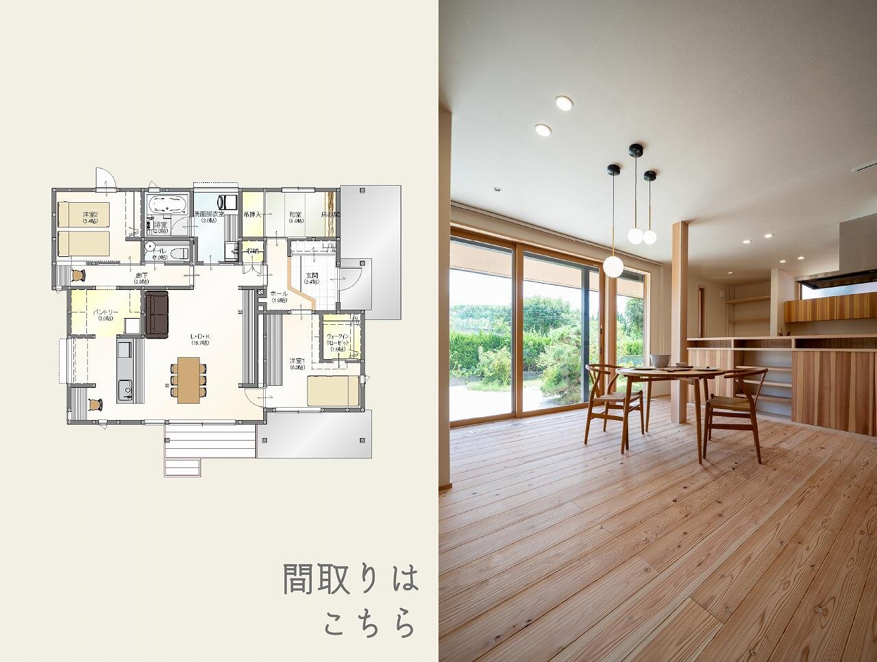 築46年の平屋が自然素材に包まれた開放的な間取りに大変身