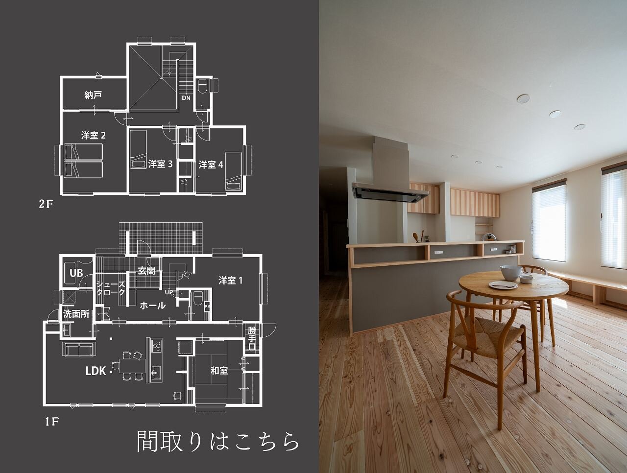 実家の面影を残しつつ家族が快適に過ごせるお家