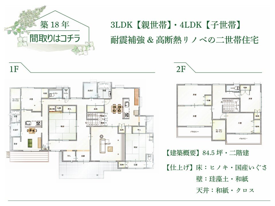 【ルームツアー】地震をきっかけに二世帯住宅に耐震補強リノベ！木の香る無垢材を使った高性能住宅に！