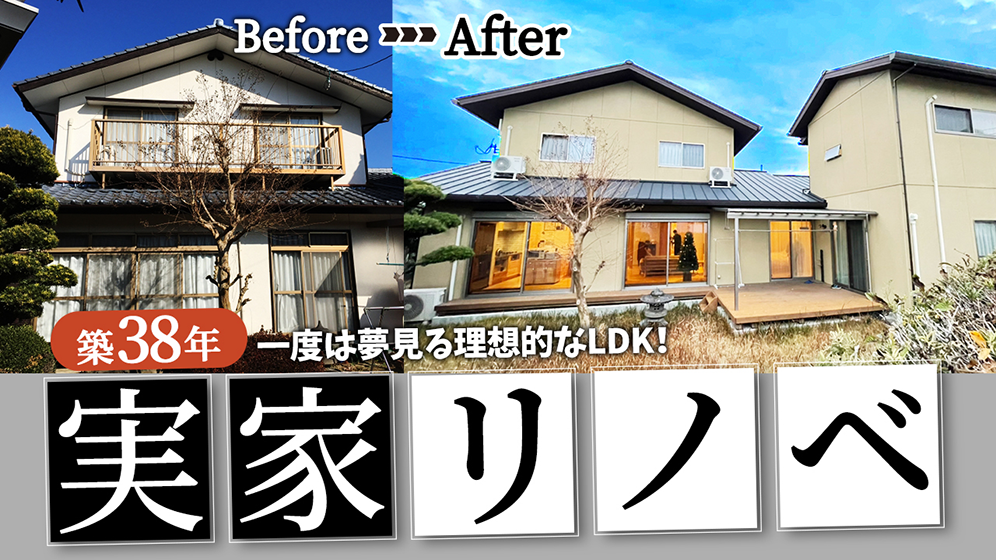 【ルームツアー】大空間LDKの回遊性のあるアイランドキッチン&ホームシアターが素敵すぎる♪築38年の実家を劇的リノベーション！