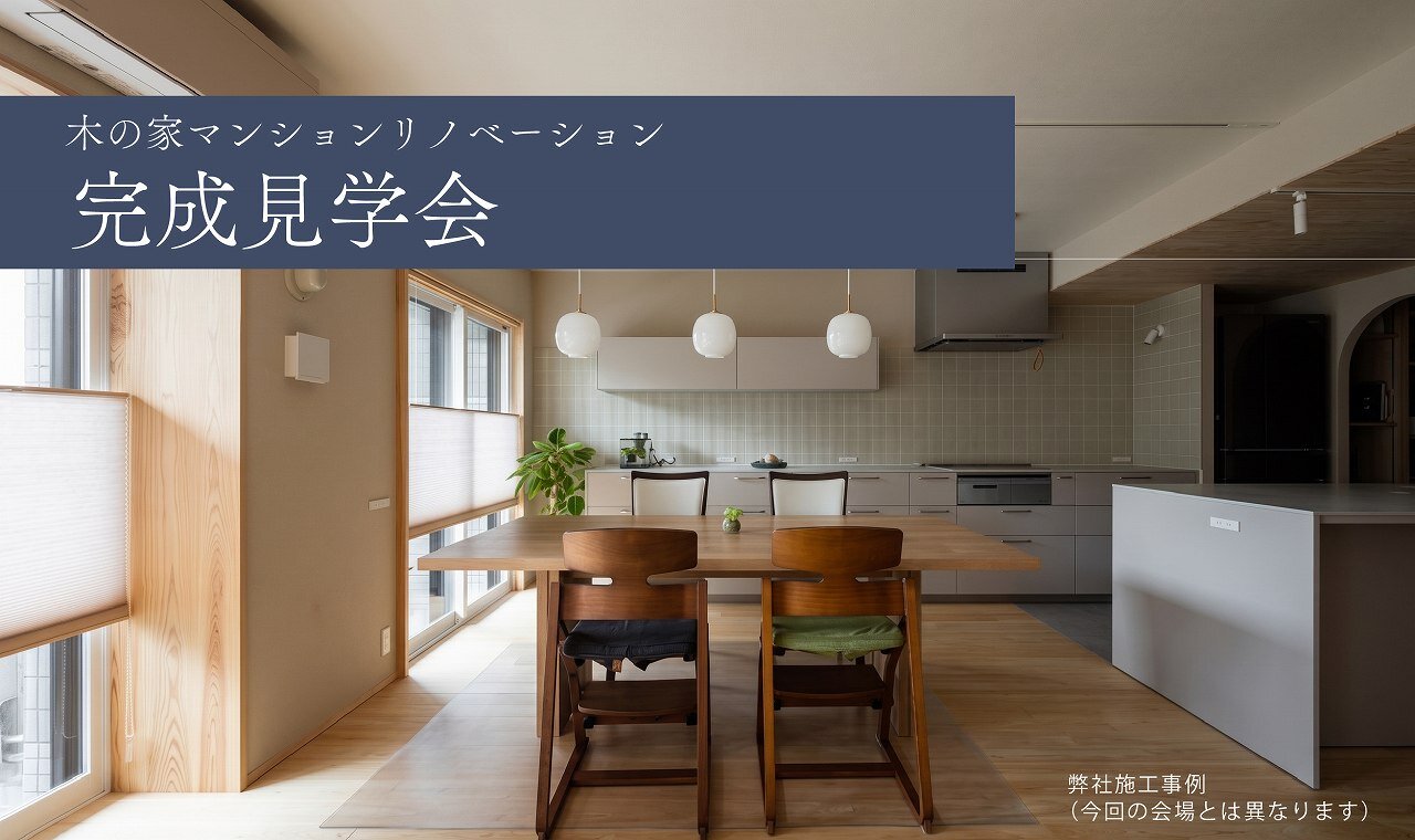 【福岡】マンションリノベ完成見学会