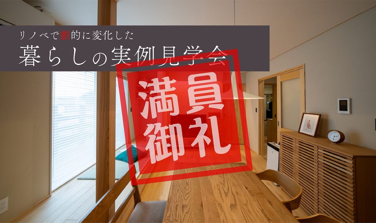 【熊本】暮らしの実例見学会