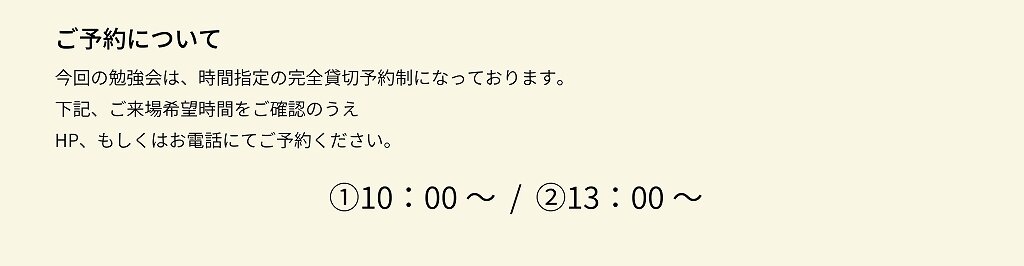 s-●実家リノベ勉強会予約について-05.jpg