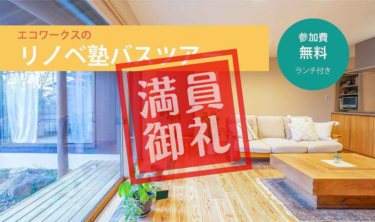 【福岡】リノベ塾バスツアー