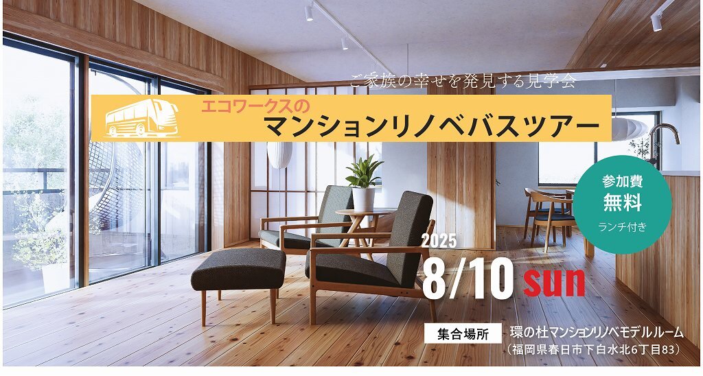 s-マンションバスツアー_Artboard 1.jpg