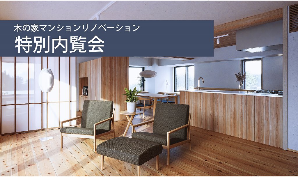 【福岡】アメックス春日ご入居の方様限定　特別内覧会