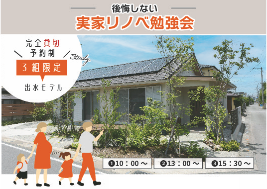 【熊本】実家リノベーション勉強会