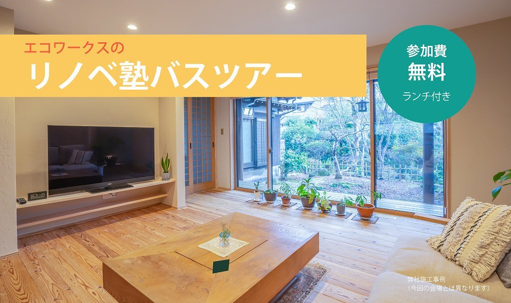 【熊本】リノベ塾バスツアー