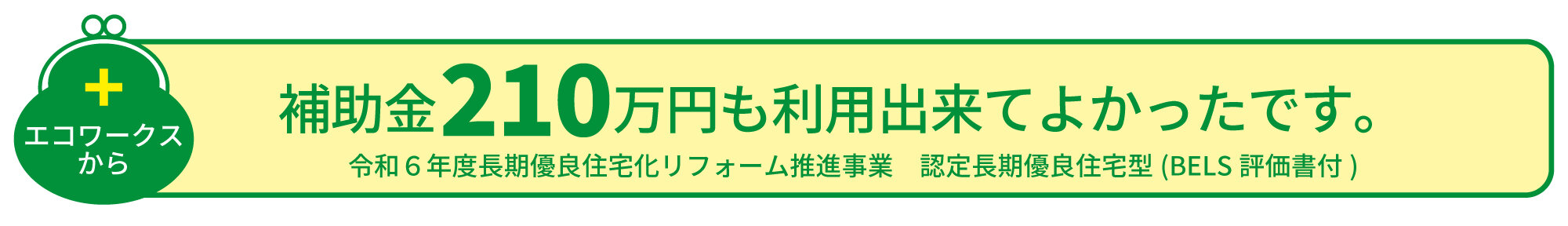 補助金210万～_アートボード 1.jpg