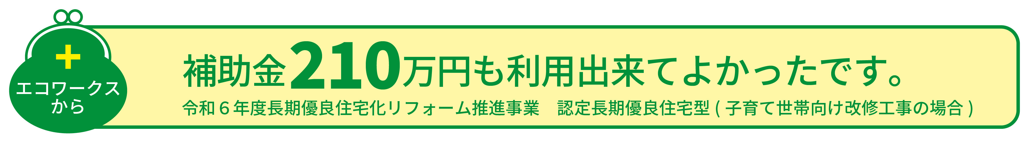 補助金210万～_アートボード 1_アートボード 1.jpg