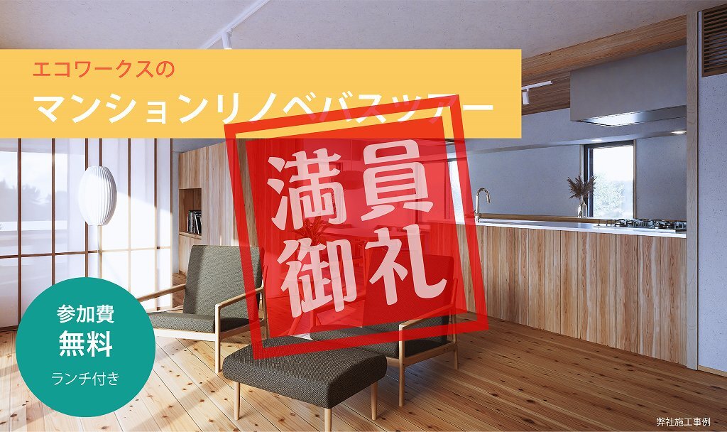 【福岡】マンションリノベバスツアー