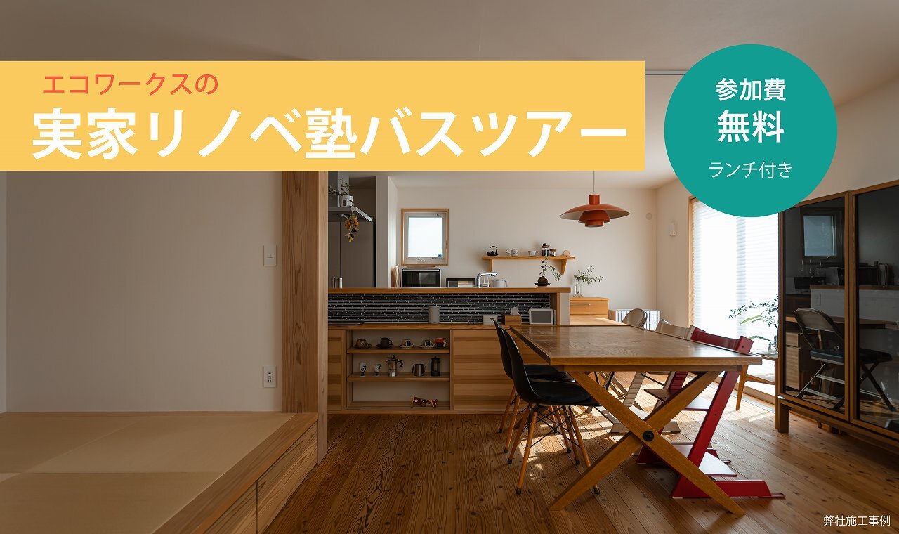 【福岡】リノベ塾バスツアー