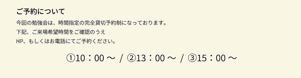 s-●実家リノベ勉強会予約について_3組版-05.jpg