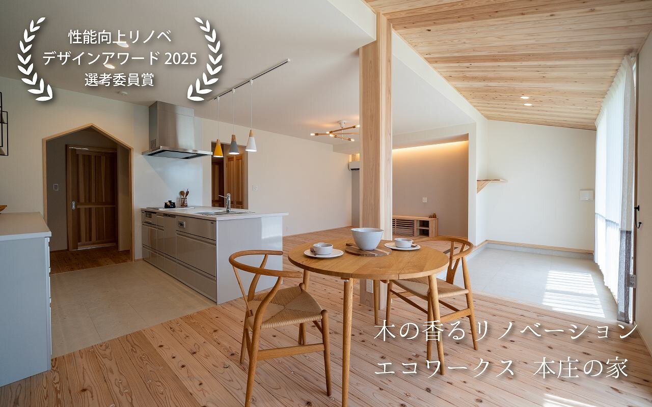 エコワークス　本庄の家